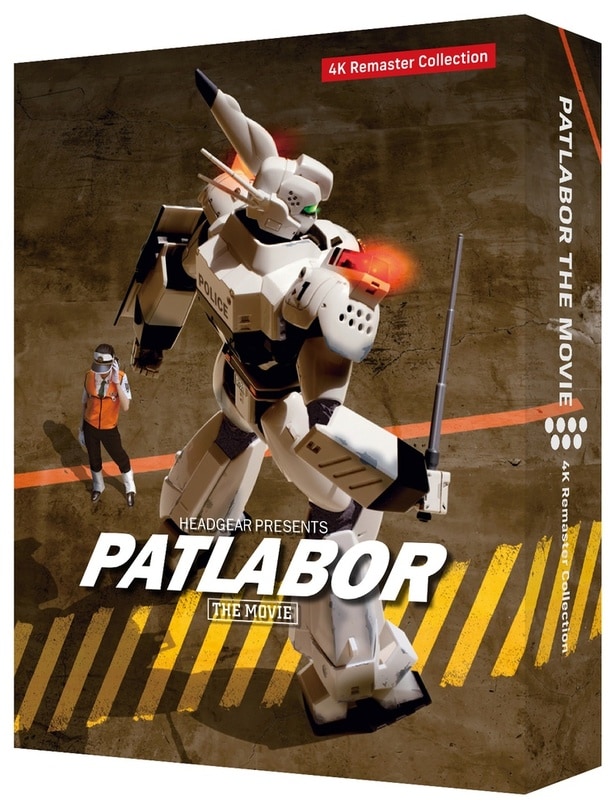 「機動警察パトレイバー 劇場版4Kリマスターコレクション」は、1月28日(水)発売！