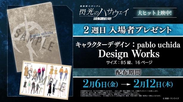pablo uchidaによる設定原案資料集が2週目入場者プレゼントに！