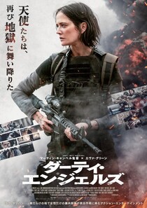 女性だけの傭兵部隊が決死の救出作戦に挑む！エヴァ・グリーン主演映画『ダーティ・エンジェルズ』公開決定