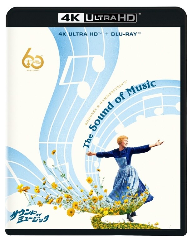 「サウンド・オブ・ミュージック 製作60周年記念版 4K UHD+ブルーレイ セット」は発売中!