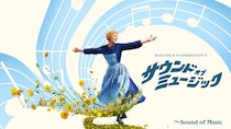 「さらに鮮やかな映像で何倍も作品に入り込めた」…4Kで美しく蘇った『サウンド・オブ・ミュージック』、2026年に観るからこそ刺さるメッセージ