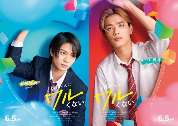 【写真を見る】岩瀬洋志がヒロインの恋のライバルに!?『山口くんはワルくない』キャラクタービジュアルが到着