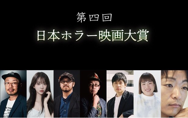 2021年に創設された、日本唯一のホラージャンル専門フィルムコンペティションである日本ホラー映画大賞」。今回から直木賞作家の道尾秀介が選考委員に加わる