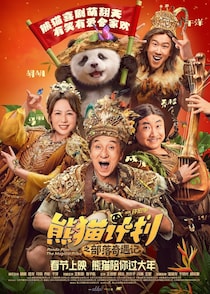 きらびやかな衣装のジャッキー・チェン＆麦わら帽子姿のフーフーの姿が！『パンダプラン』続編ビジュアル公開