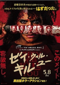 『IT／イット』のアンディ・ムスキエティ製作のホラーアクション『ゼイ・ウィル・キル・ユー』日本上陸決定！