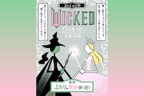 「ウィキッド」偏愛イラストレーターが全力プレゼン！『永遠の約束』公開前に『ふたりの魔女』をイラストで振り返り