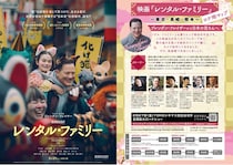 『レンタル・ファミリー』東京や長崎、熊本のロケ地をまとめた特別ロケーションマップが完成！