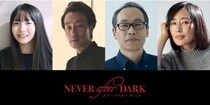 『Never After Dark／ネバーアフターダーク』恐怖を想起させる超特報映像が完成！稲垣来泉、木村多江ら実力派キャストの出演決定