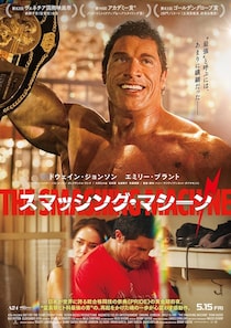 『スマッシング・マシーン』日本から大沢たかお、布袋寅泰らが参戦！心震わすポスタービジュアル＆予告編