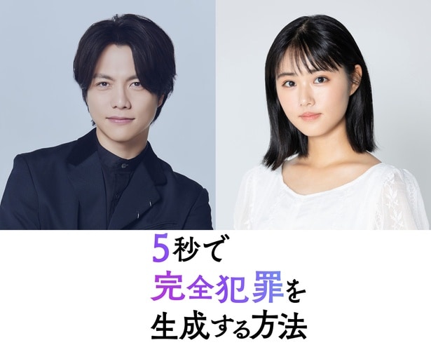 WEST.重岡大毅主演×原菜乃華共演！“生成される”完全犯罪サスペンス『5秒で完全犯罪を生成する方法』今秋公開決定