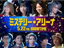 『ミステリー・アリーナ』芦田愛菜、浅野ゆう子ら豪華キャストの出演決定！不穏な気配漂う本予告映像が解禁