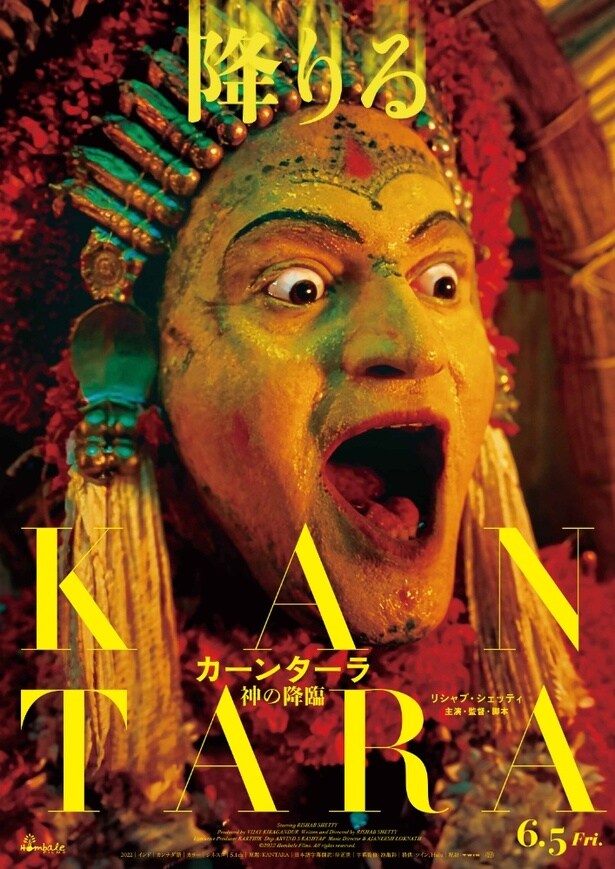 監督、脚本、主演すべてを一人で担当！“神降ろし”の儀式をモチーフにした『カーンターラ 神の降臨』6月公開