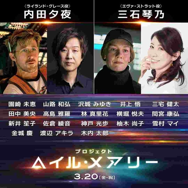 『プロジェクト・ヘイル・メアリー』内田夕夜、三石琴乃ら豪華日本版声優決定！日本語吹替版予告も