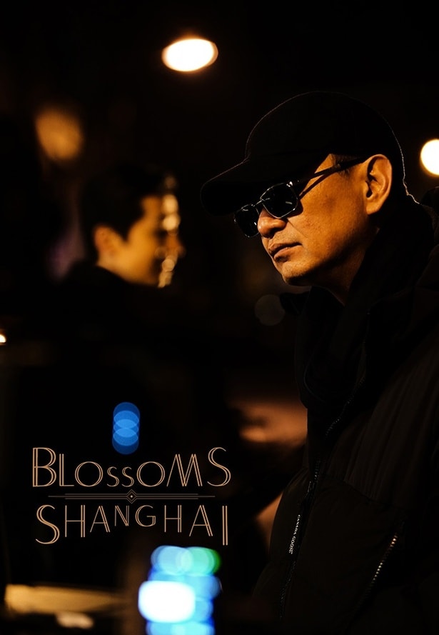 【写真を見る】10年をかけて完成させたドラマ「繁花」への思いを語るウォン・カーウァイ