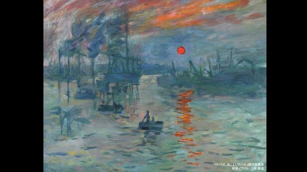 モネの「印象・日の出」