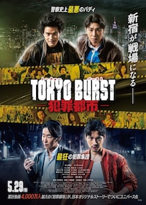 ルール無用の新宿サバイバルが始まる！『TOKYO BURST-犯罪都市-』主題歌はTHE RAMPAGE「BLACK TOKYO」に決定