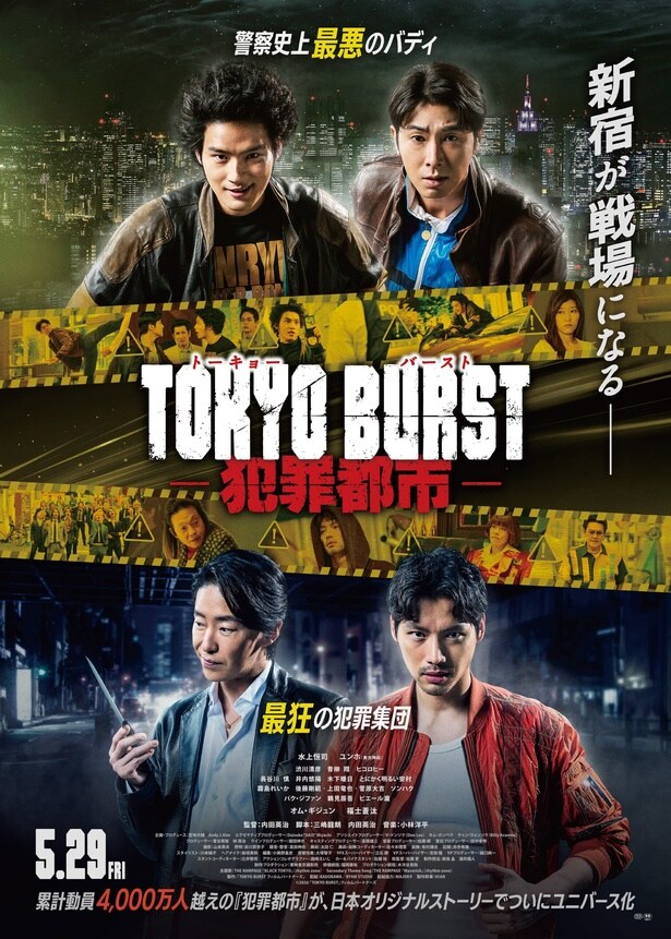 ルール無用の新宿サバイバルが始まる！『TOKYO BURST-犯罪都市-』主題歌はTHE RAMPAGE「BLACK TOKYO」に決定
