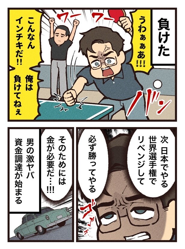 無名の日本人選手にまさかの完敗を喫したマーティは日本で開催される次の世界選手権でのリベンジに燃える！(2/4ページ)