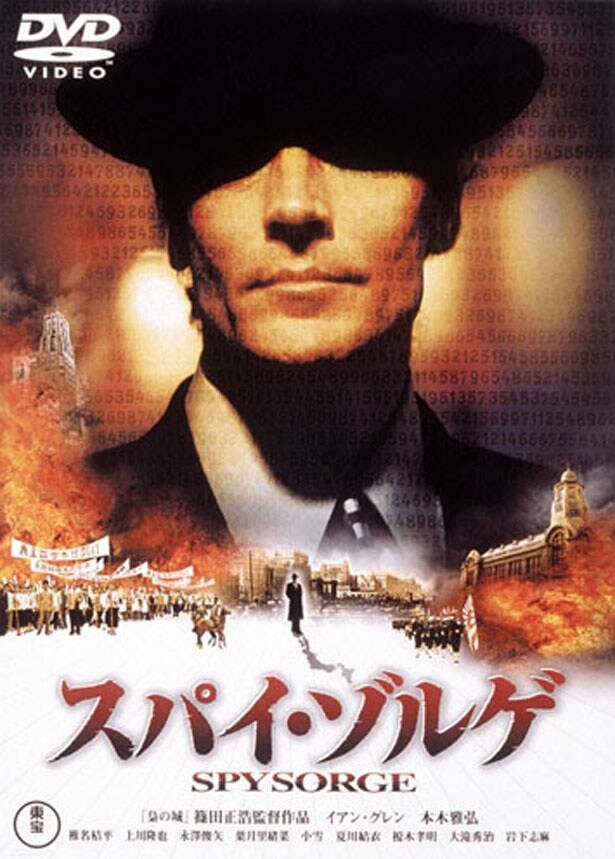 日本で暗躍したロシア人スパイ、リヒャルト・ゾルゲを描いた『スパイ・ゾルゲ』