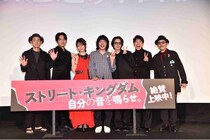 仲野太賀が盟友・若葉竜也との共演に涙！ 峯田和伸も23年越しの想いを吐露『ストリート・キングダム　自分の音を鳴らせ。』舞台挨拶