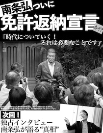 スタッフが“ひろし間違い”を謝罪!?『免許返納!?』主演、舘ひろしの週刊誌風画像の真相が明らかに