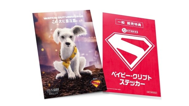 【写真を見る】ムビチケ前売券の劇場限定特典はかわいい「ベイビー・クリプトステッカー」