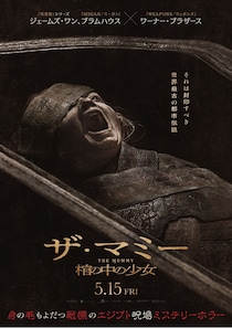 3千年前の棺の中で目覚めた少女が覚醒する！『THE MUMMY／ザ・マミー 棺の中の少女』日本版新予告＆新ポスター