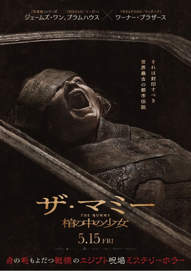 3千年前の棺の中で目覚めた少女が覚醒する！『THE MUMMY／ザ・マミー 棺の中の少女』日本版新予告＆新ポスター