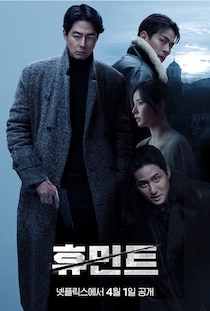 アクションの名匠リュ・スンワン監督がチョ・インソンら豪華俳優陣と贈る『HUMINT/ヒューミント』、Netflixで全世界配信スタート