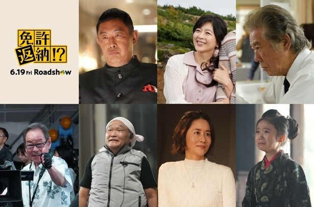 “免許返納”をめぐるコメディ『免許返納!?』日本映画界を支える豪華キャストが舘ひろしのもとに集結!!