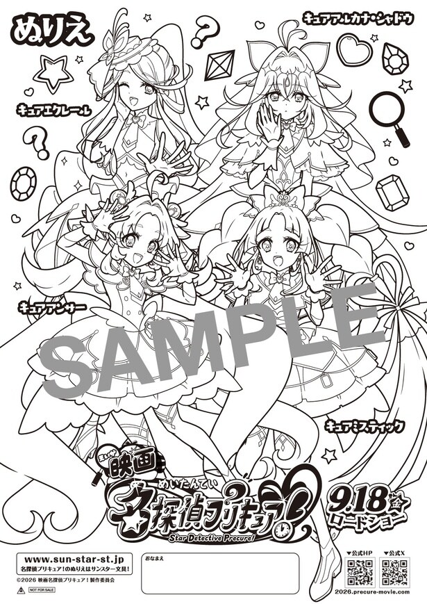 【画像を見る】『映画名探偵プリキュア！』ぬりえチラシ
