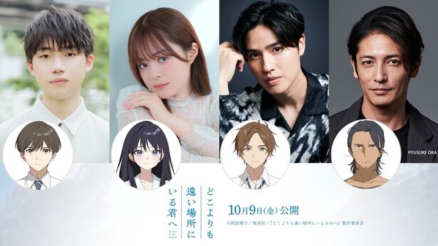 『どこよりも遠い場所にいる君へ』石橋陽彩、玉木宏らメインキャスト4名の声が特報映像で初解禁!「SUPERCAR」のメンバーが劇伴を担当