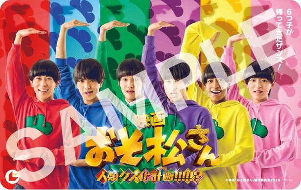 【写真を見る】6つ子たちの“シェー！”ポーズが印象的なティザービジュアルを使用したムビチケ前売券(カード)