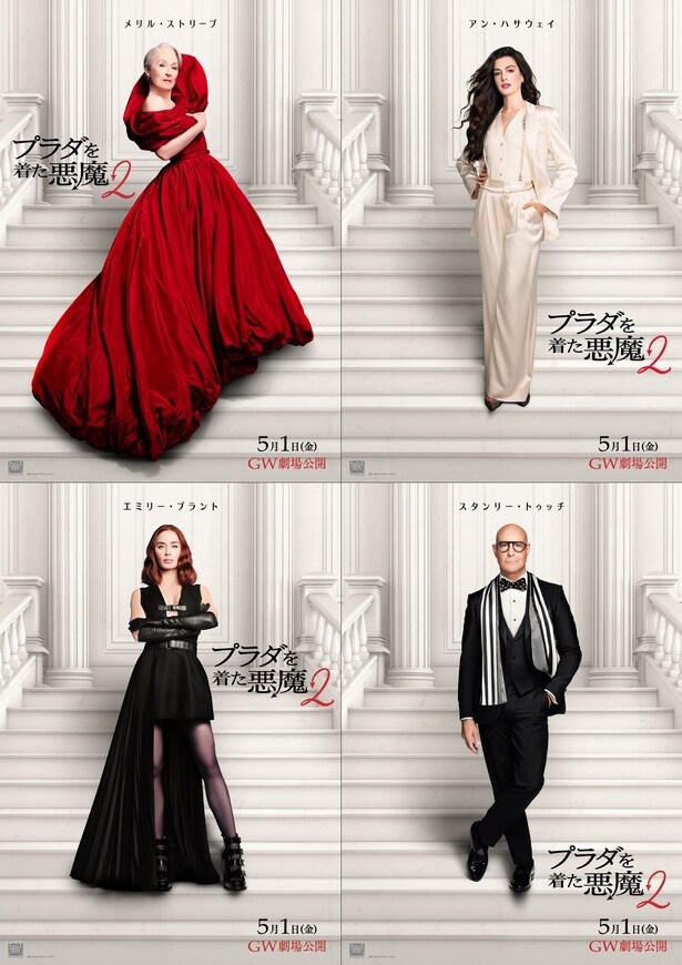 「ランウェイ」の新たな闘いがついに始まる！『プラダを着た悪魔２』本予告＆キャラクターポスター