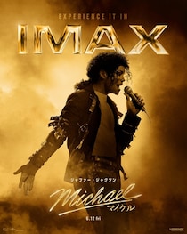 『Michael／マイケル』が没入感抜群のIMAXで上映決定！ポスター＆新場面写真も解禁に