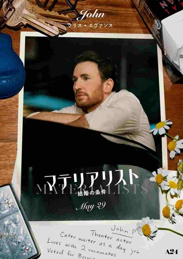 【写真を見る】クリス・エヴァンス演じる、俳優の夢を追う元カレ、ジョンのキャラクターポスター