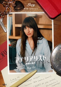 夢を追う貧乏な元カレvsリッチで完璧な今カレ『マテリアリスト 結婚の条件』キャラクター動画＆ポスター