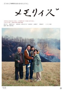 柄本佑主演『メモリィズ』期待の新人監督が描く“記憶”と“記録”に迫る本ポスター＆本予告