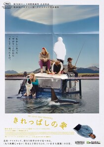 アイスランドの気鋭フリーヌル・パルマソン監督最新作『きれっぱしの愛』7月日本公開決定！