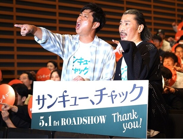 パンサー尾形が「サンキュー!」を連呼!映画『サンキュー、チャック』試写会で菅は邦題作成者に感謝