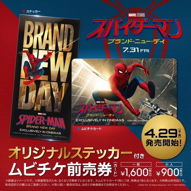 4月29日(水・祝)からは各種ムビチケ前売券の発売もスタート