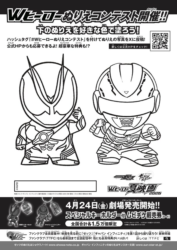 「ぬりえコンテスト」には映画のエンドロールにぬりえが載るプレミア特典も