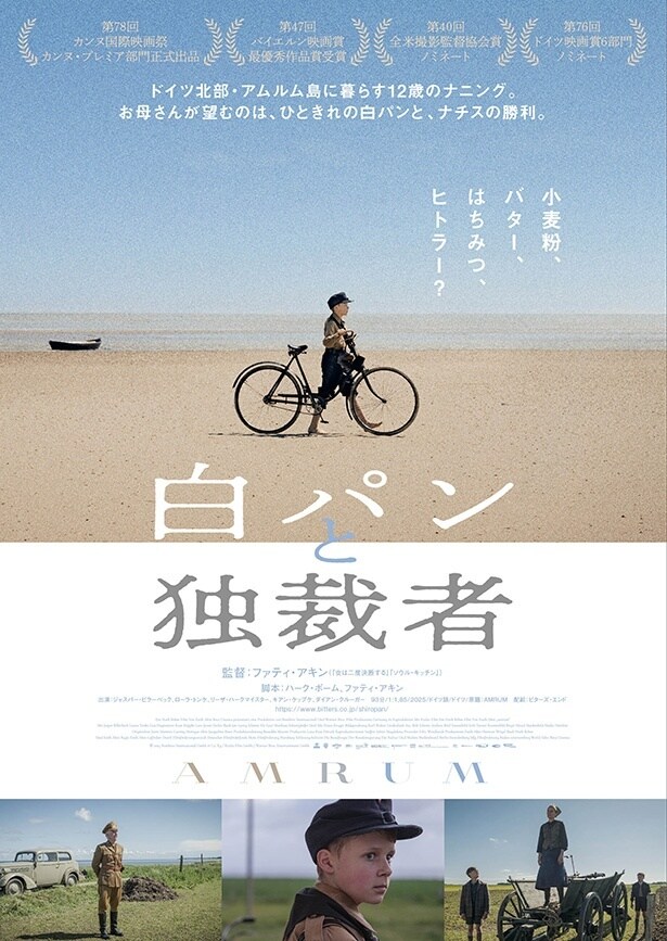 『白パンと独裁者』ポスタービジュアル