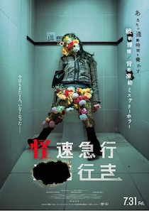 『破墓／パミョ』制作陣が放つミステリーホラー『怪速急行■■行き』7月公開決定！地下鉄に潜む恐怖を捉えたティザービジュアル&特報