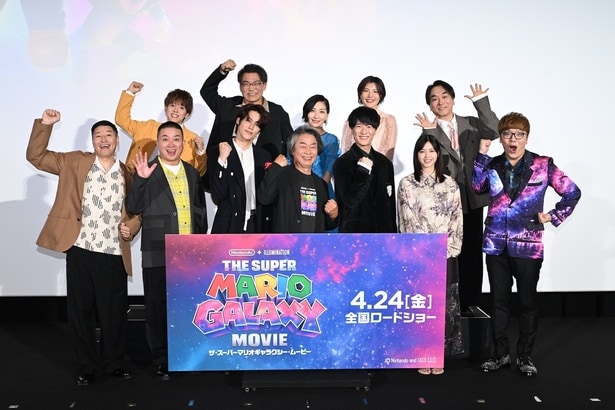 『ザ・スーパーマリオギャラクシー・ムービー』総勢12名の豪華ゲストが日本語版の完成をお祝い！宮野真守「一緒に冒険しましょう」と笑顔