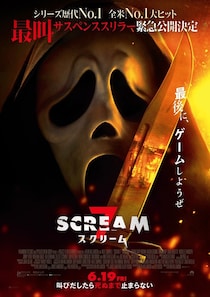 サスペンススリラー「スクリーム」が原点回帰＆怖さ倍増！シリーズ最新作『スクリーム 7』6月に緊急公開決定