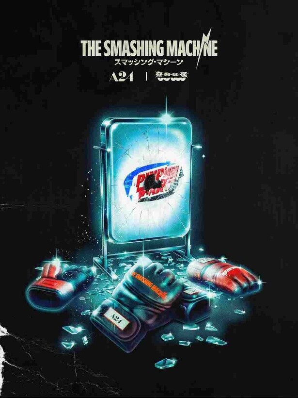 『スマッシング・マシーン』がPodcast番組「奇奇怪怪」とコラボ！ポップアップイベント「PINPIN POWER MART」が10日間限定でオープン