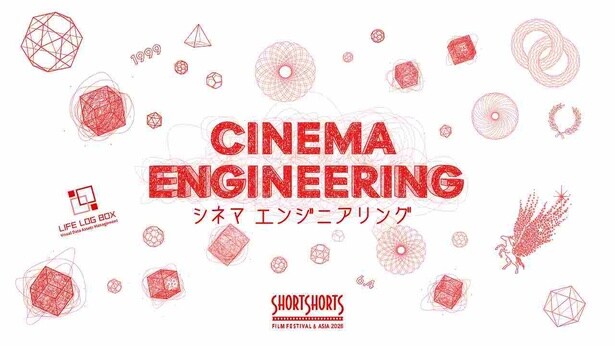 ショートショート フィルムフェスティバル & アジア 2026が開催！