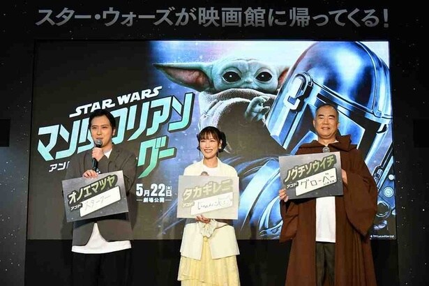 野口聡一、尾上松也、高城れにが「スター・ウォーズ」愛を炸裂！