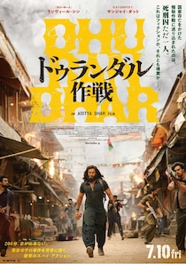 実際に起きたテロ事件がベースのスパイ・アクション『ドゥランダル作戦』7月に公開決定！